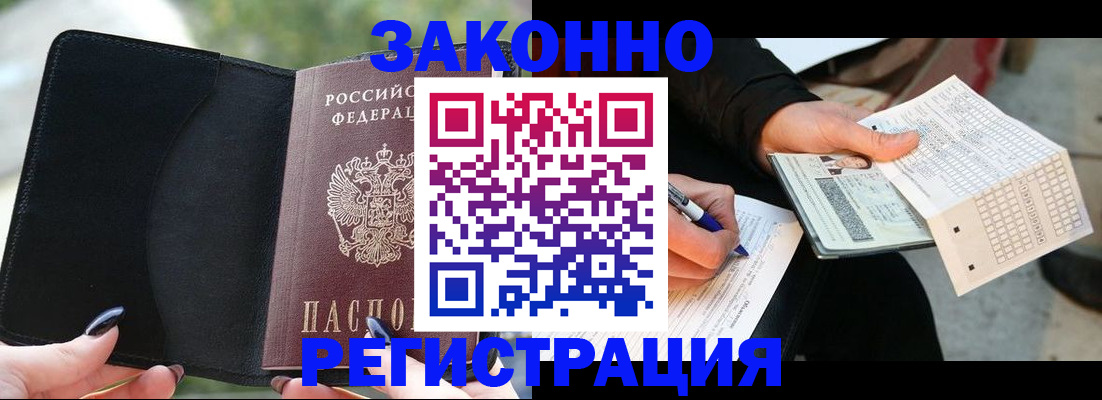 временная регистрация гарантия в Биробиджане