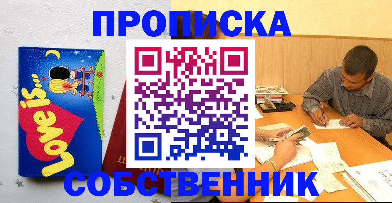прописка регистрация в Биробиджане