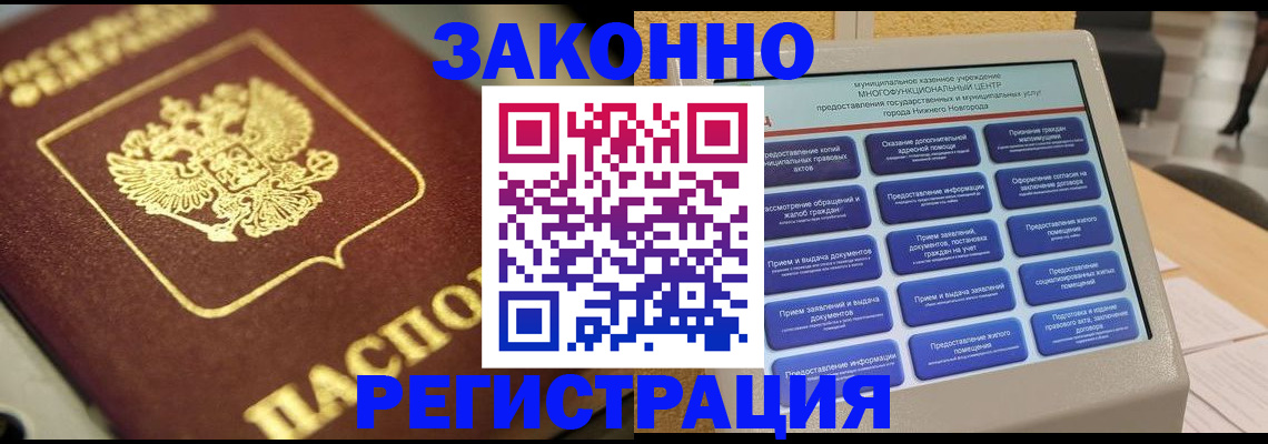 временная регистрация 2025 в Биробиджане