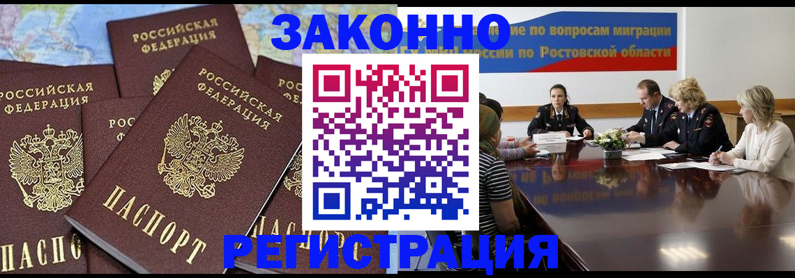 прописка для работы в Биробиджане